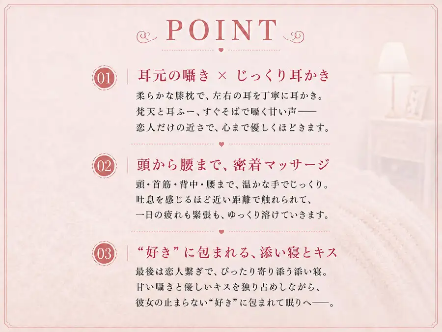 【耳かき・梵天・耳ふー・マッサージ・添い寝】今日は私が全部癒してあげる ～お淑やかな年下彼女の甘々ご奉仕ASMR～