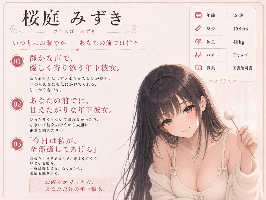 【耳かき・梵天・耳ふー・マッサージ・添い寝】今日は私が全部癒してあげる ～お淑やかな年下彼女の甘々ご奉仕ASMR～