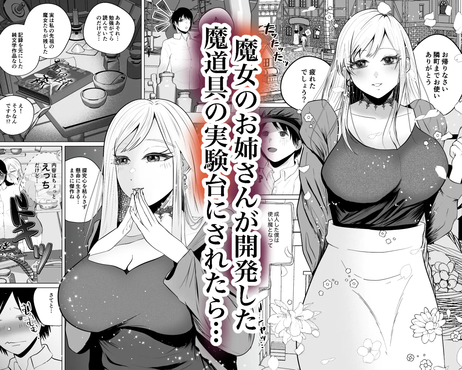 魔法のオナホと逆アナルで絶頂搾精する魔女のお姉さん