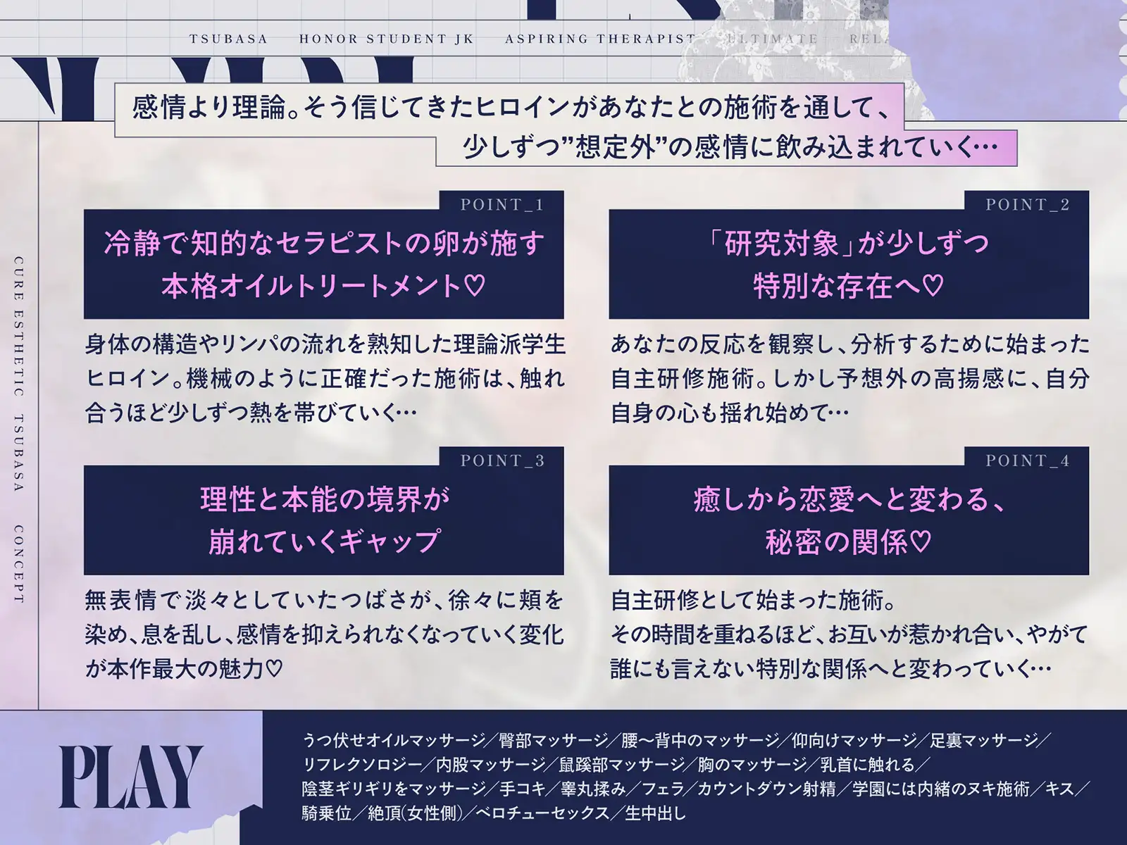 【優等生JK×本格メンエス88分！】Cure esthetic仁科つばさ〜腰がヌケる♡理論派JKセラピの理論で説明できない想定外奉仕活動♡〜