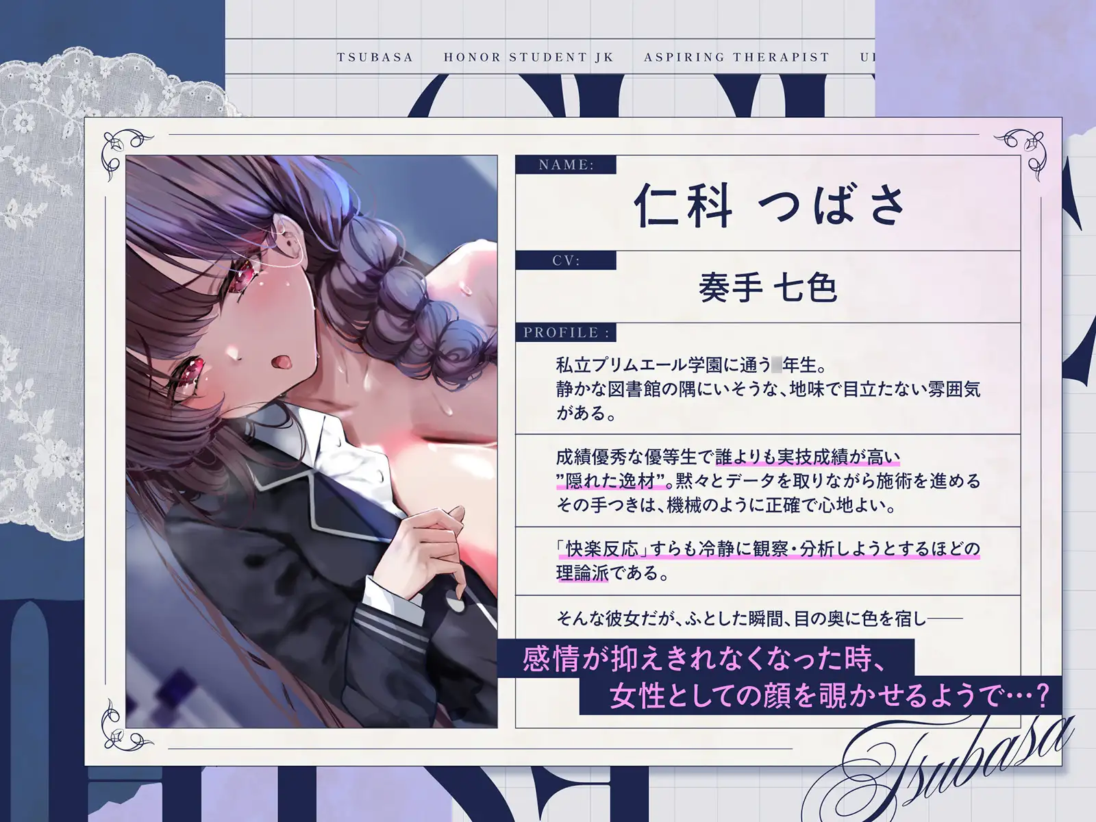 【優等生JK×本格メンエス88分！】Cure esthetic仁科つばさ〜腰がヌケる♡理論派JKセラピの理論で説明できない想定外奉仕活動♡〜