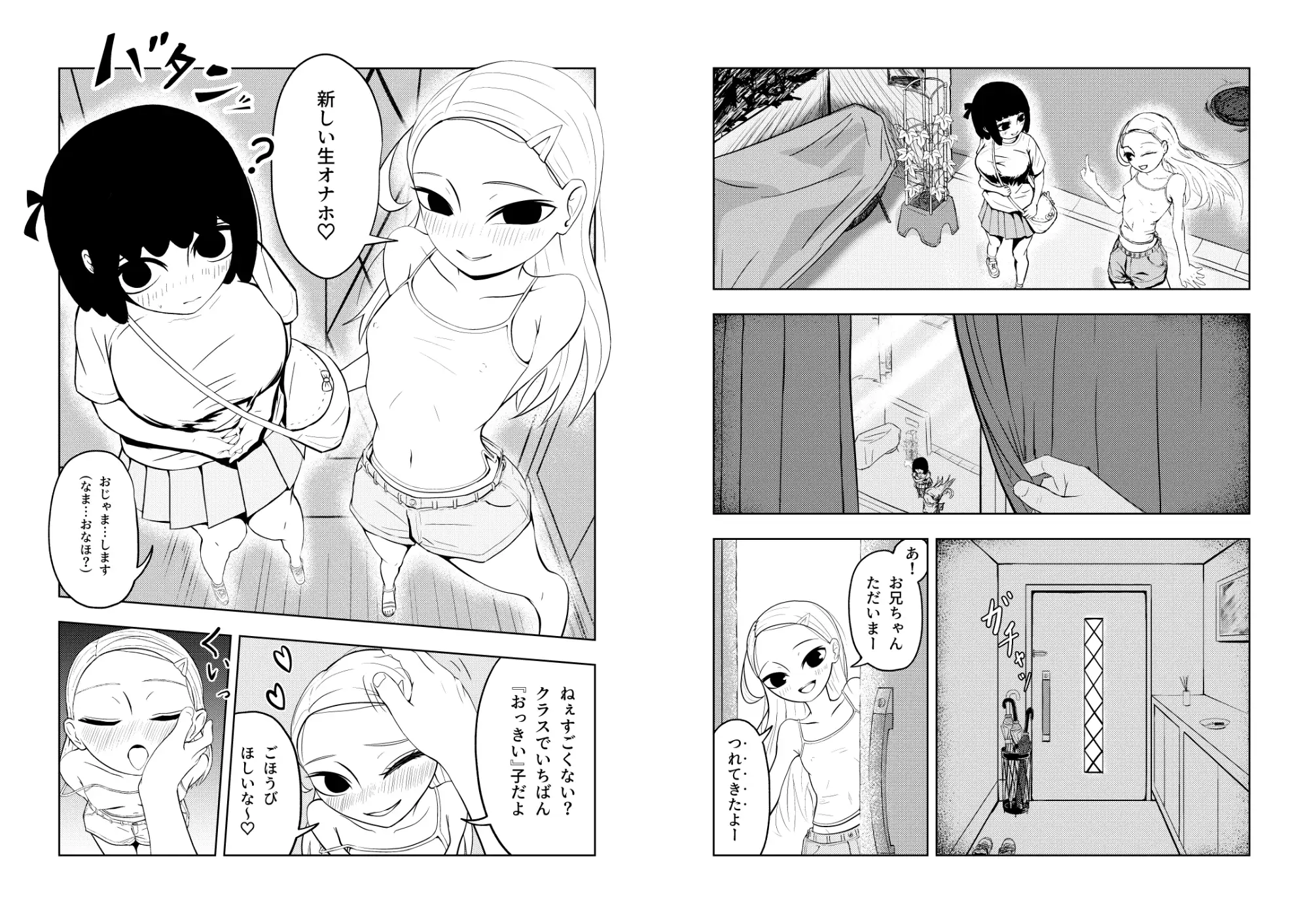 お兄ちゃん！生オナホ使う?