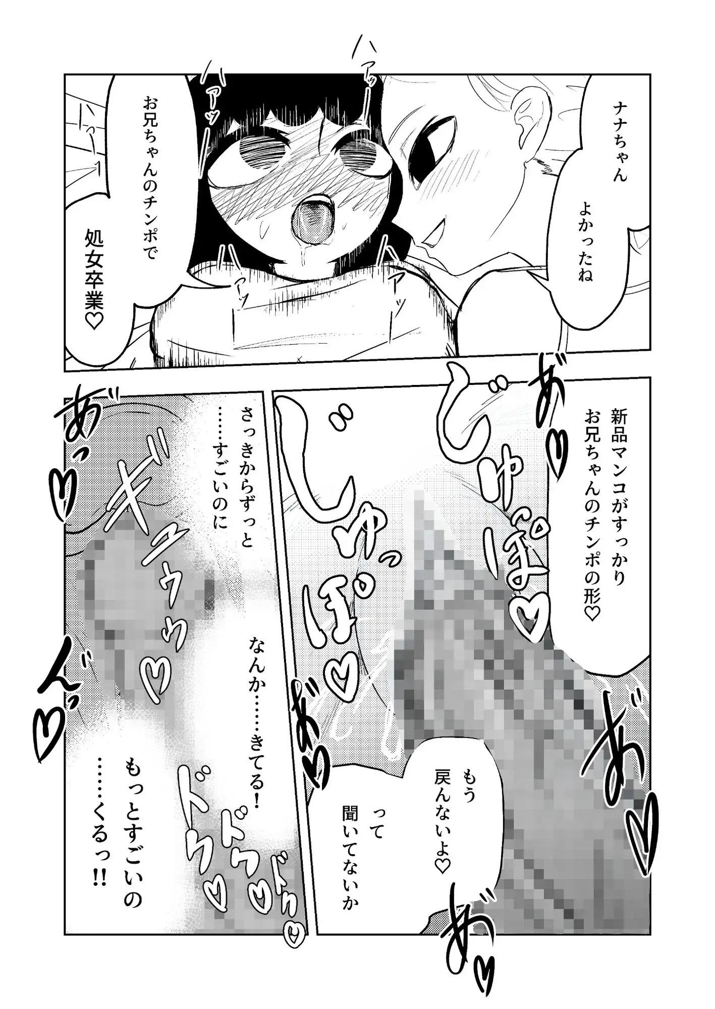 お兄ちゃん！生オナホ使う?
