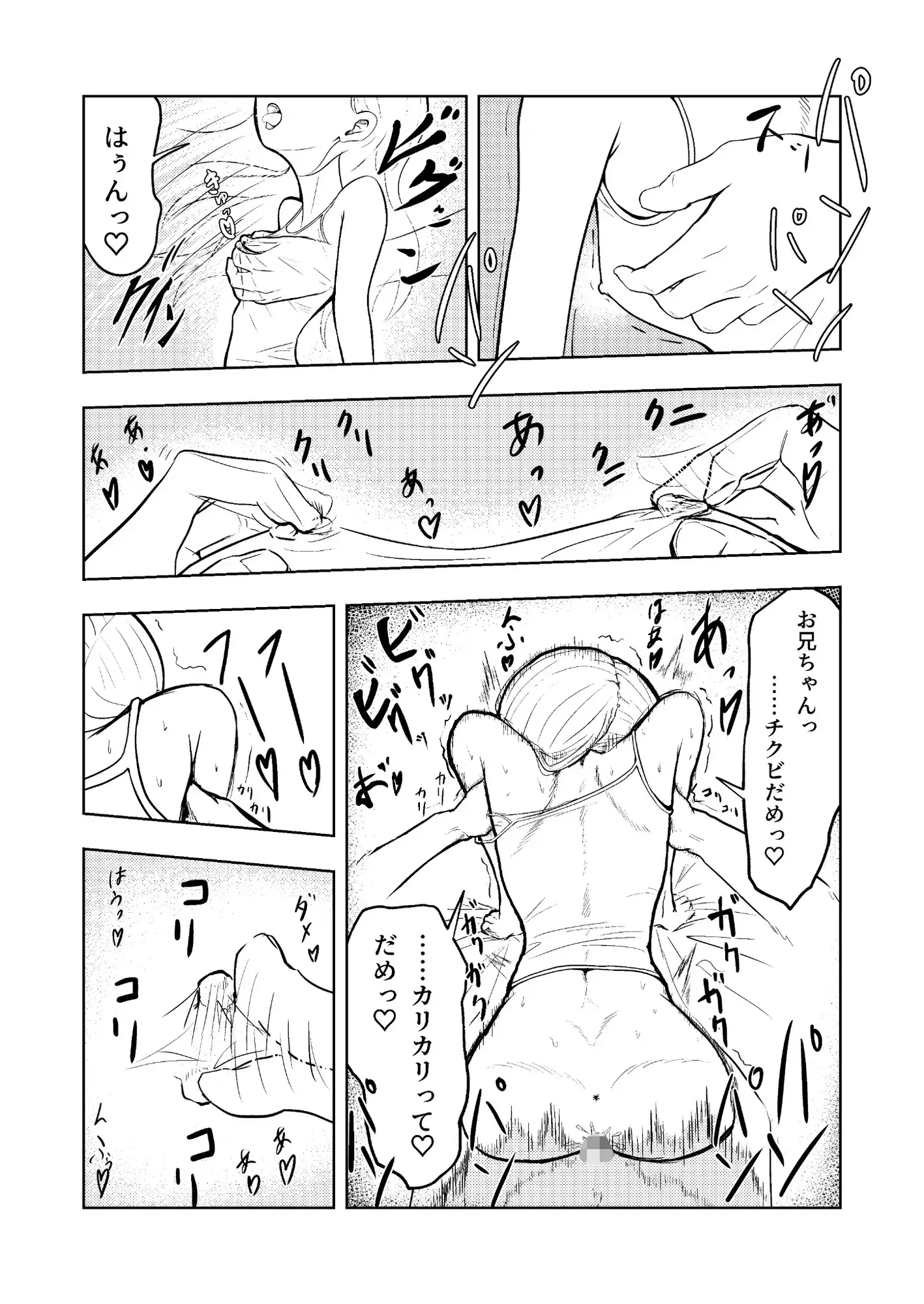 お兄ちゃん！生オナホ使う?