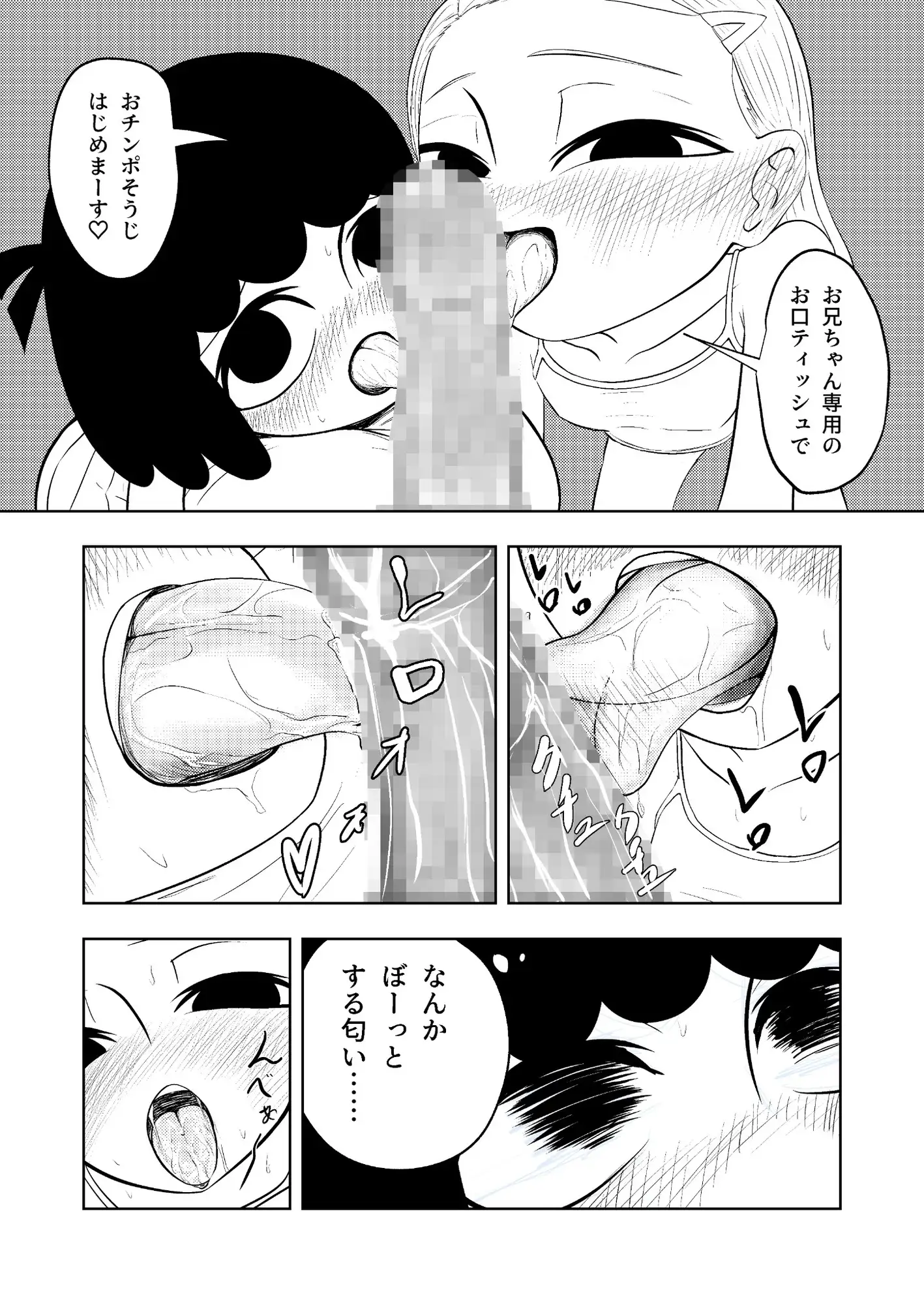 お兄ちゃん！生オナホ使う?