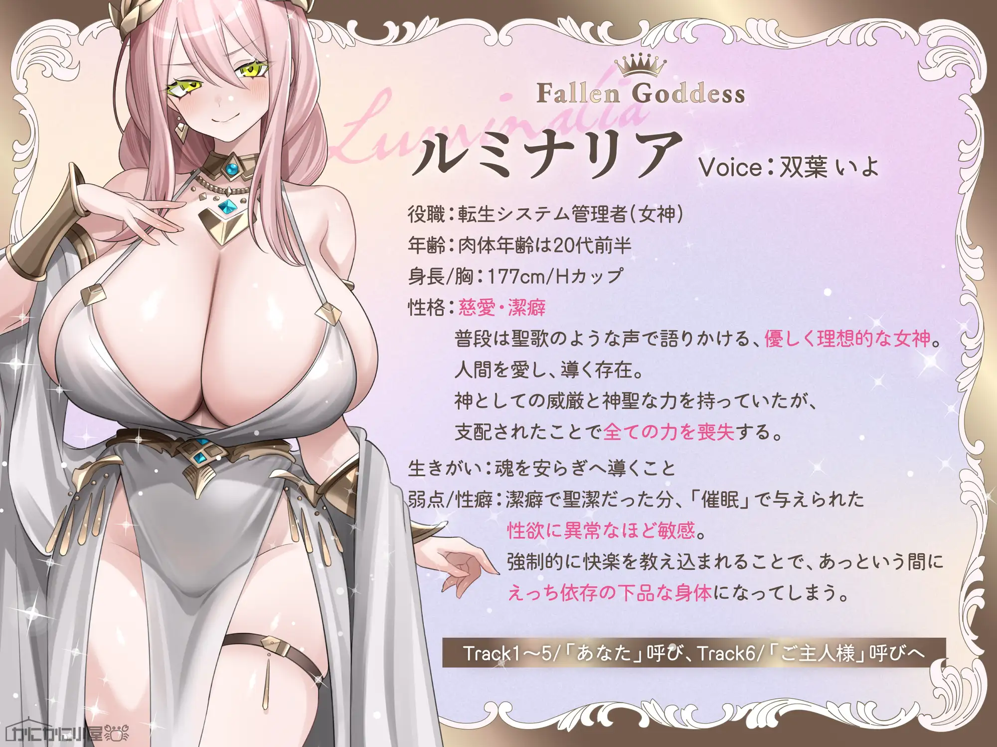 おほ堕ち女神、神格剥奪強○発情催○ ～あなたは選ばれた勇者なのです…ぁんっ！?おまんこから卑しい音出ちゃうぅ～