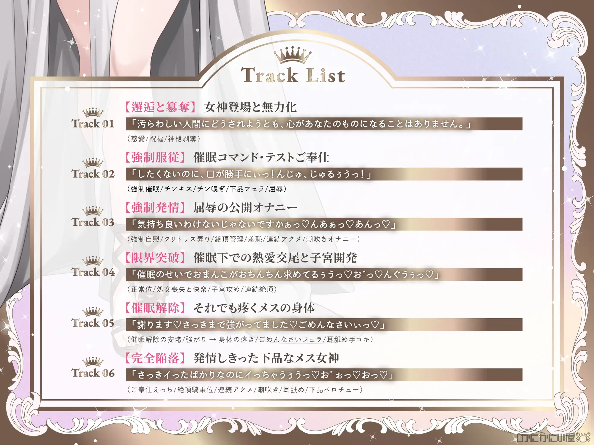 おほ堕ち女神、神格剥奪強○発情催○ ～あなたは選ばれた勇者なのです…ぁんっ！?おまんこから卑しい音出ちゃうぅ～