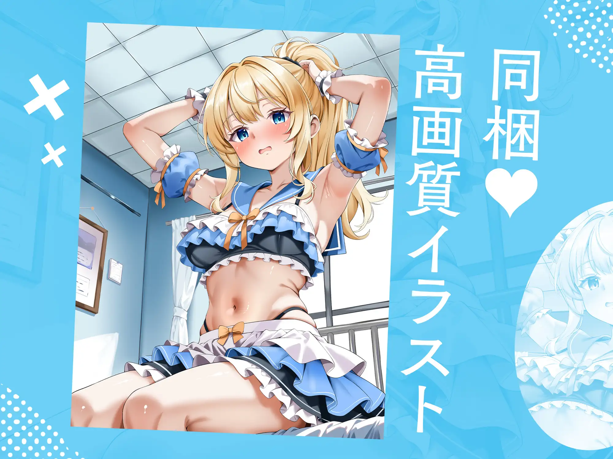 JK歯科助手♡唾液依存 ~性癖改変ごほうび口腔ケア~