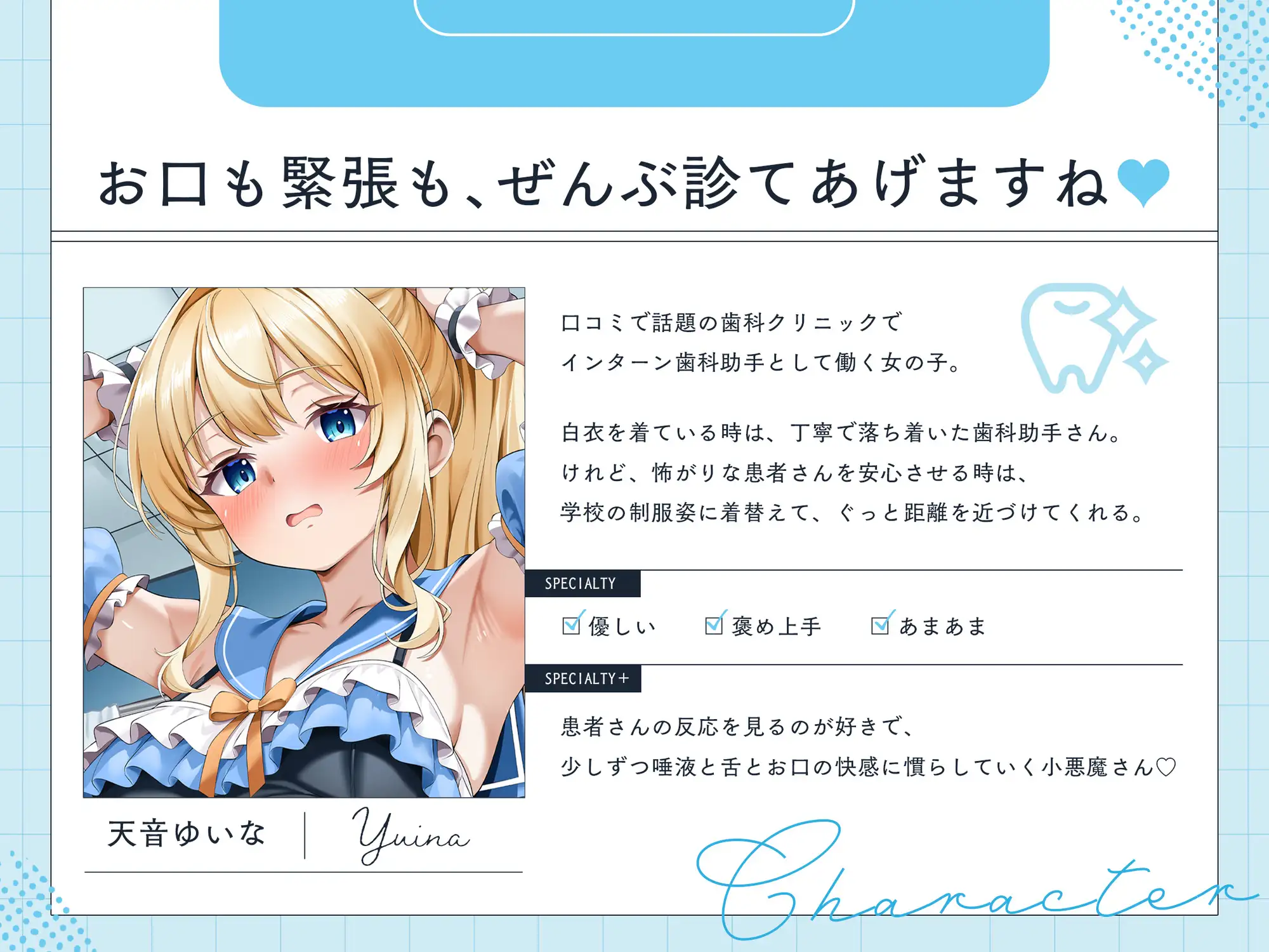 JK歯科助手♡唾液依存 ~性癖改変ごほうび口腔ケア~