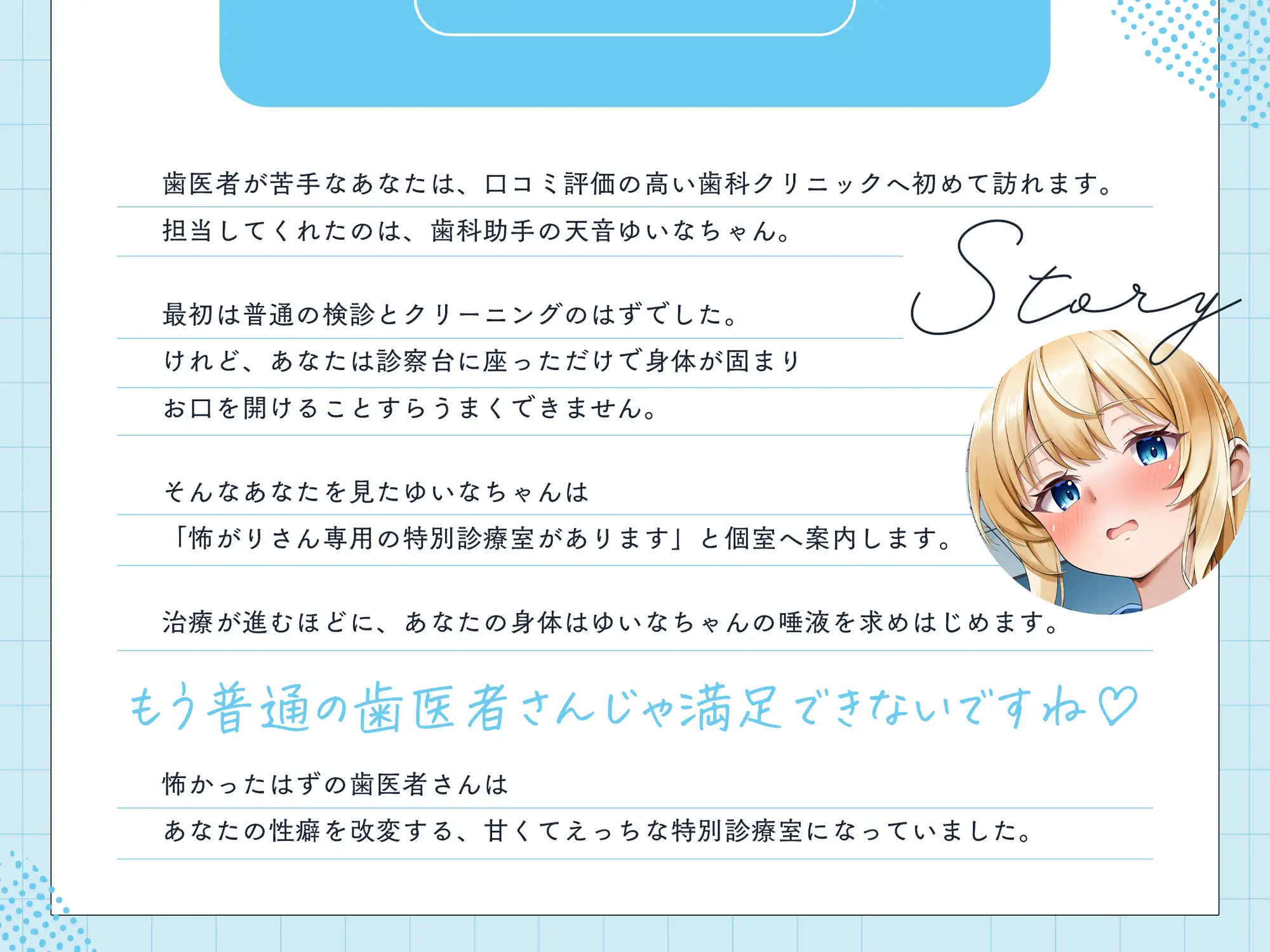 JK歯科助手♡唾液依存 ~性癖改変ごほうび口腔ケア~