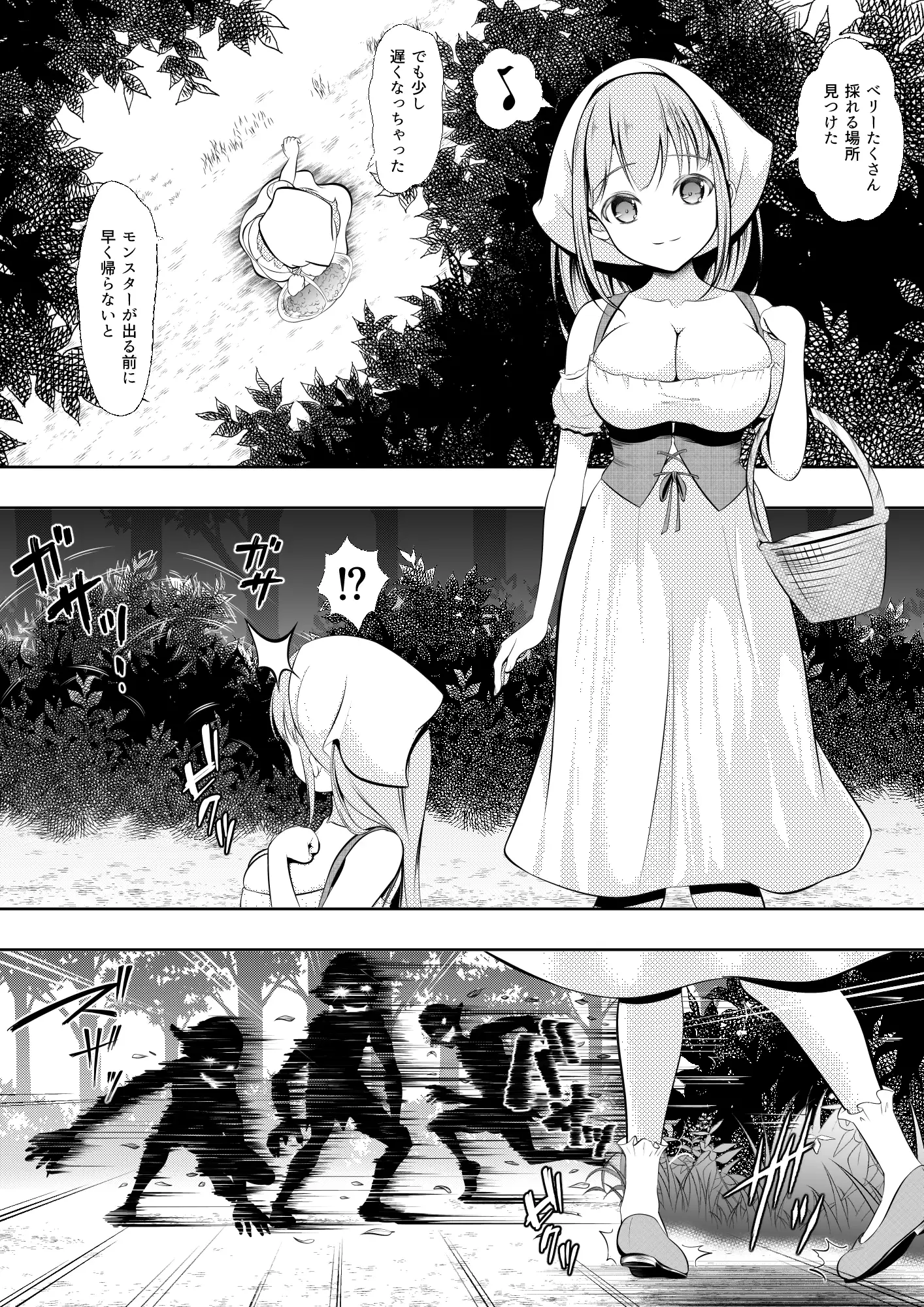 村娘ちゃんがゴブリンに襲われるお話