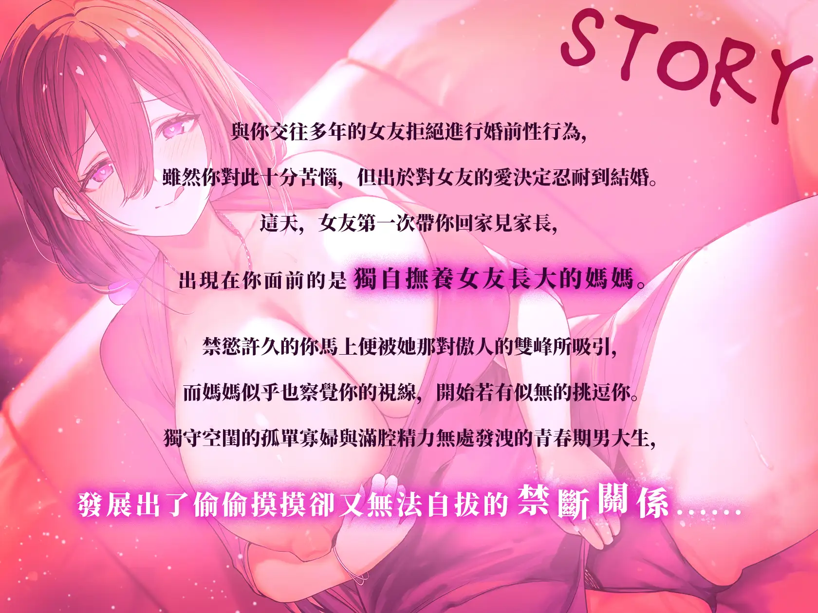 【中文音聲】母愛溢出～欲求不滿的岳母大人想要橫刀奪愛～