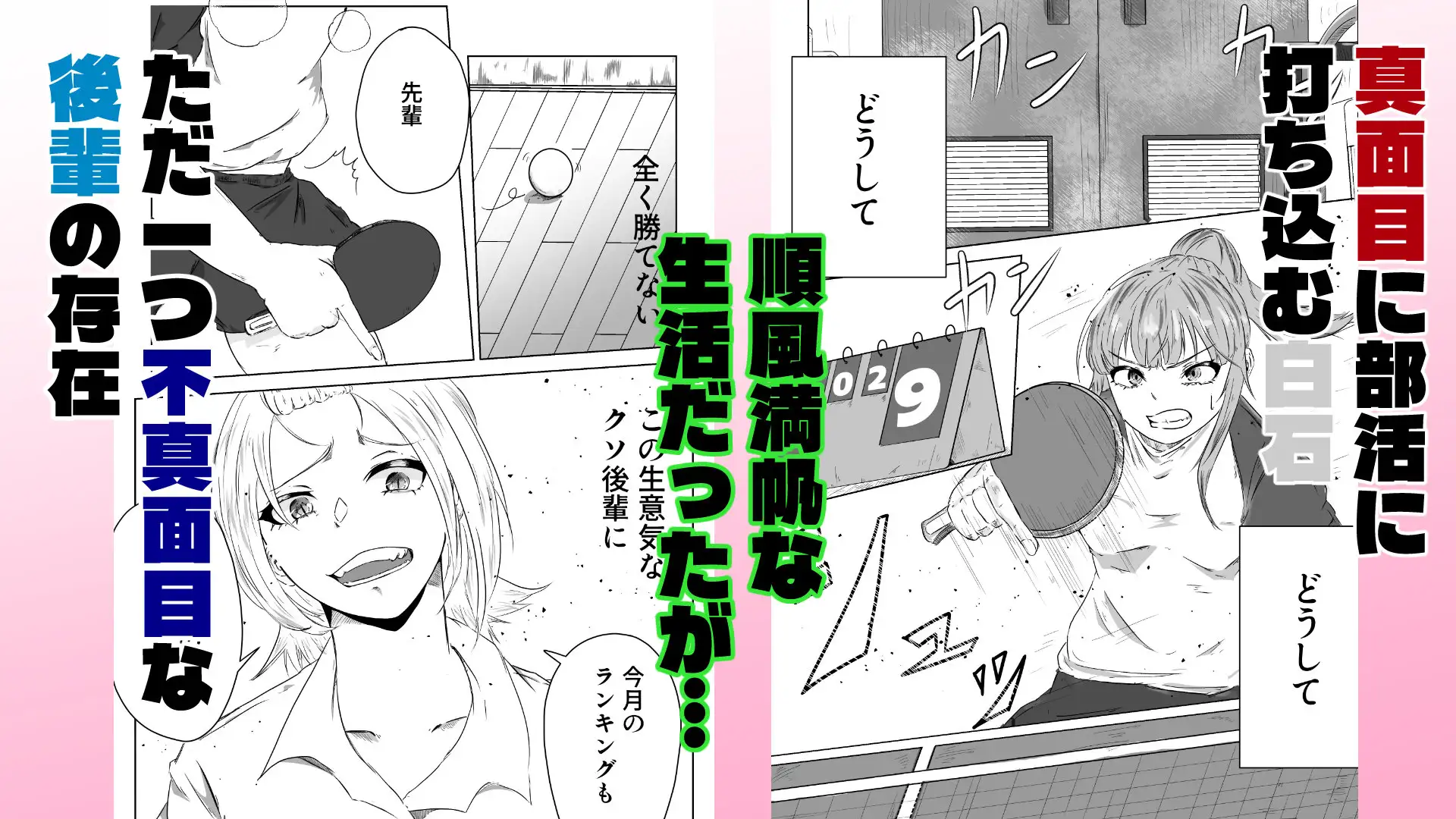 尻穴卓球 〜アナルでピンポン〜