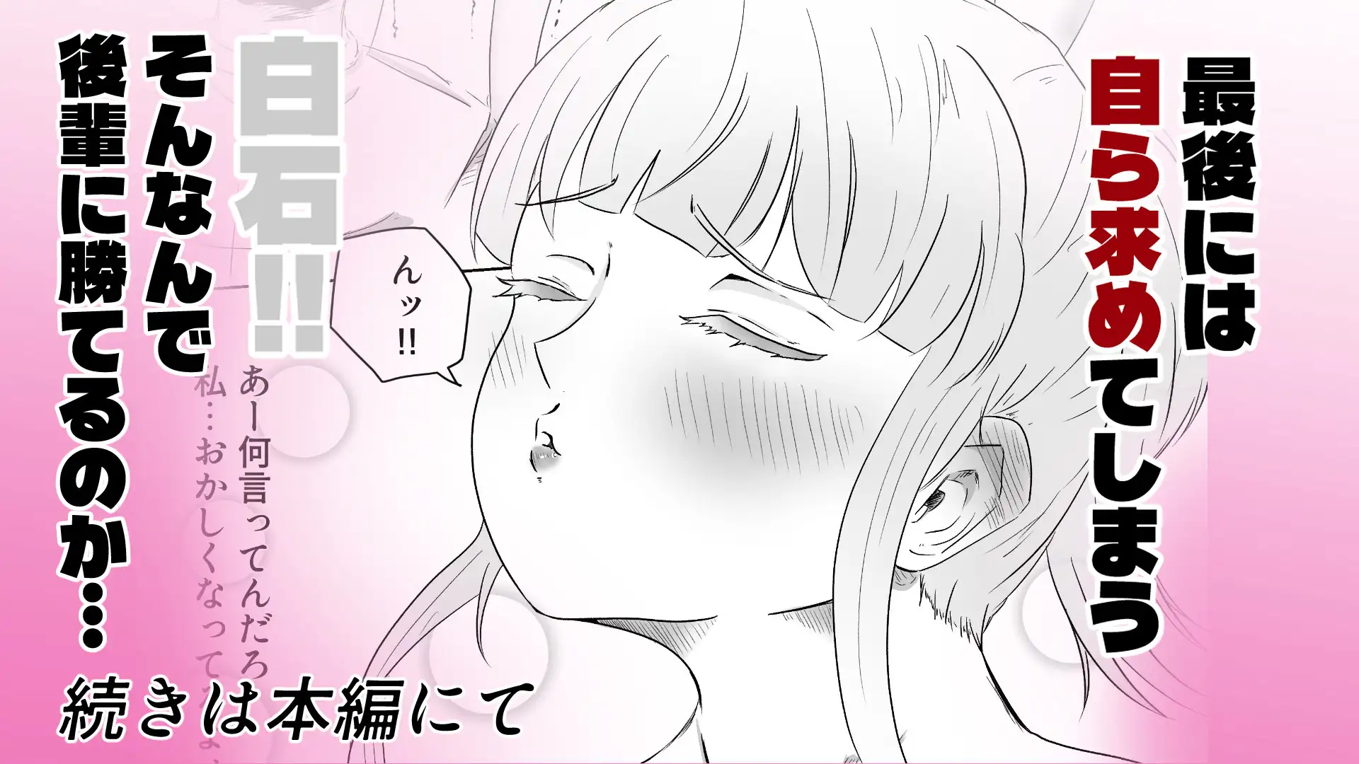 尻穴卓球 〜アナルでピンポン〜