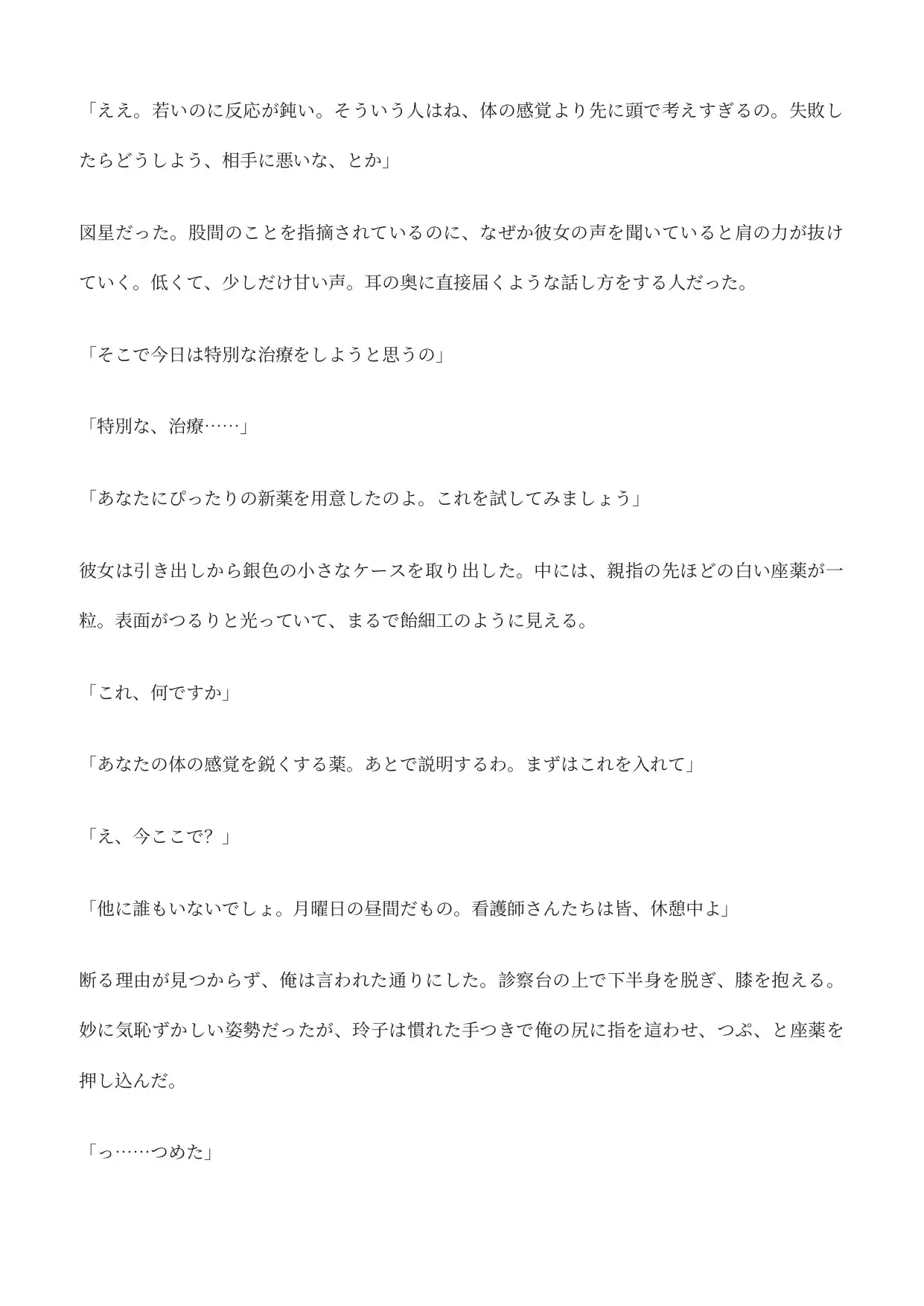 診察台から1cmまで縮められて…ふたなり女医のペニスに縋りつき尿道へ