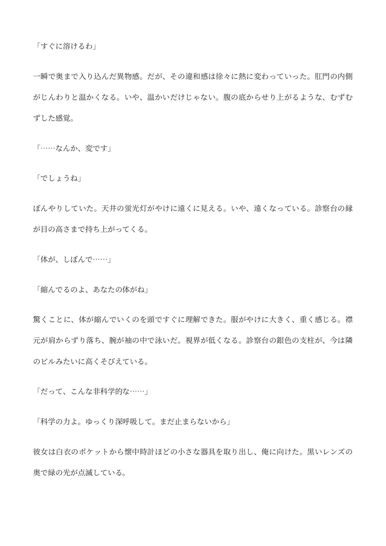診察台から1cmまで縮められて…ふたなり女医のペニスに縋りつき尿道へ