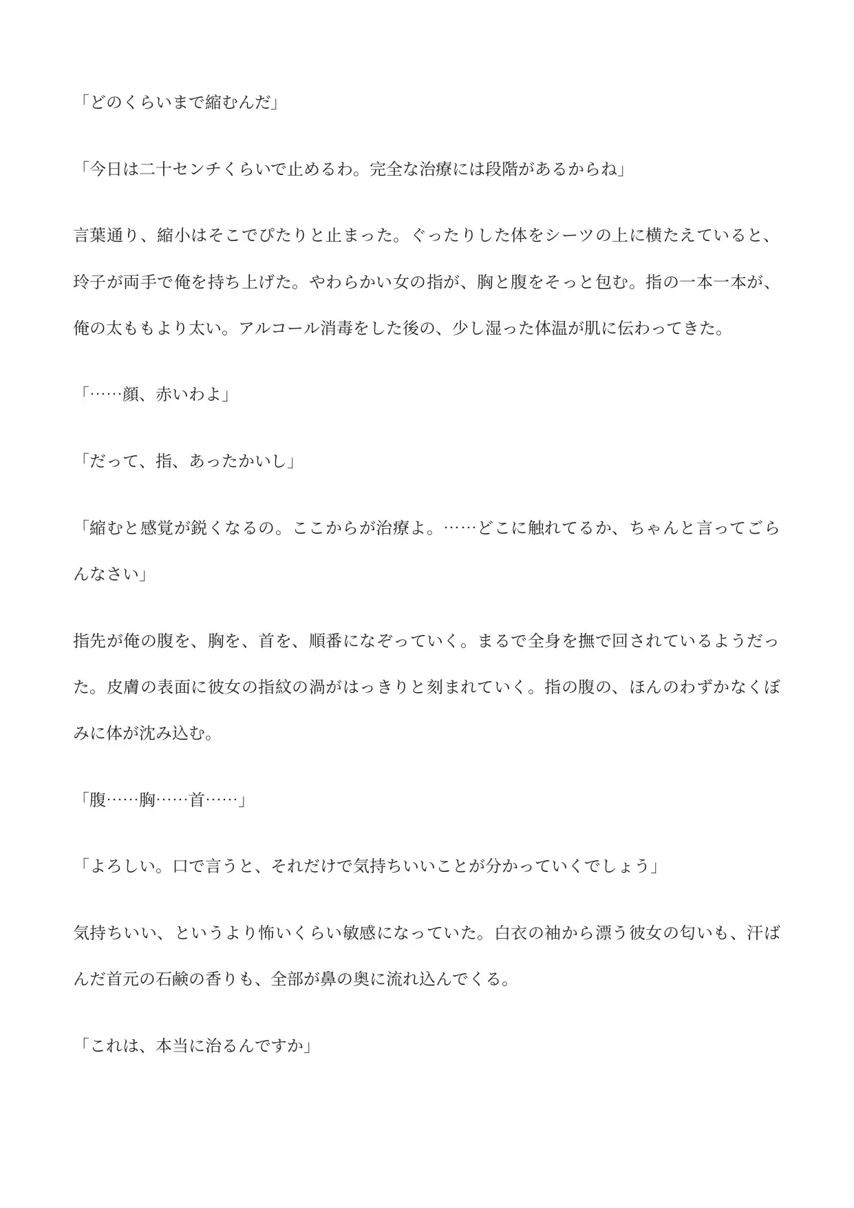 診察台から1cmまで縮められて…ふたなり女医のペニスに縋りつき尿道へ