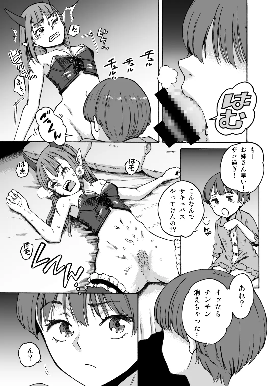自分棒で逆分からせ喰らうお姉さんサキュバス