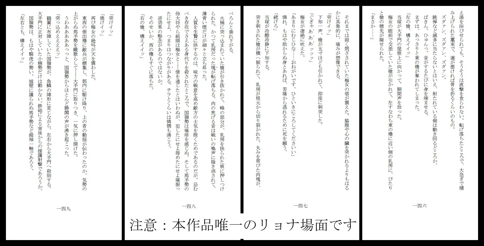 竿姫戦場磔:陰門篇