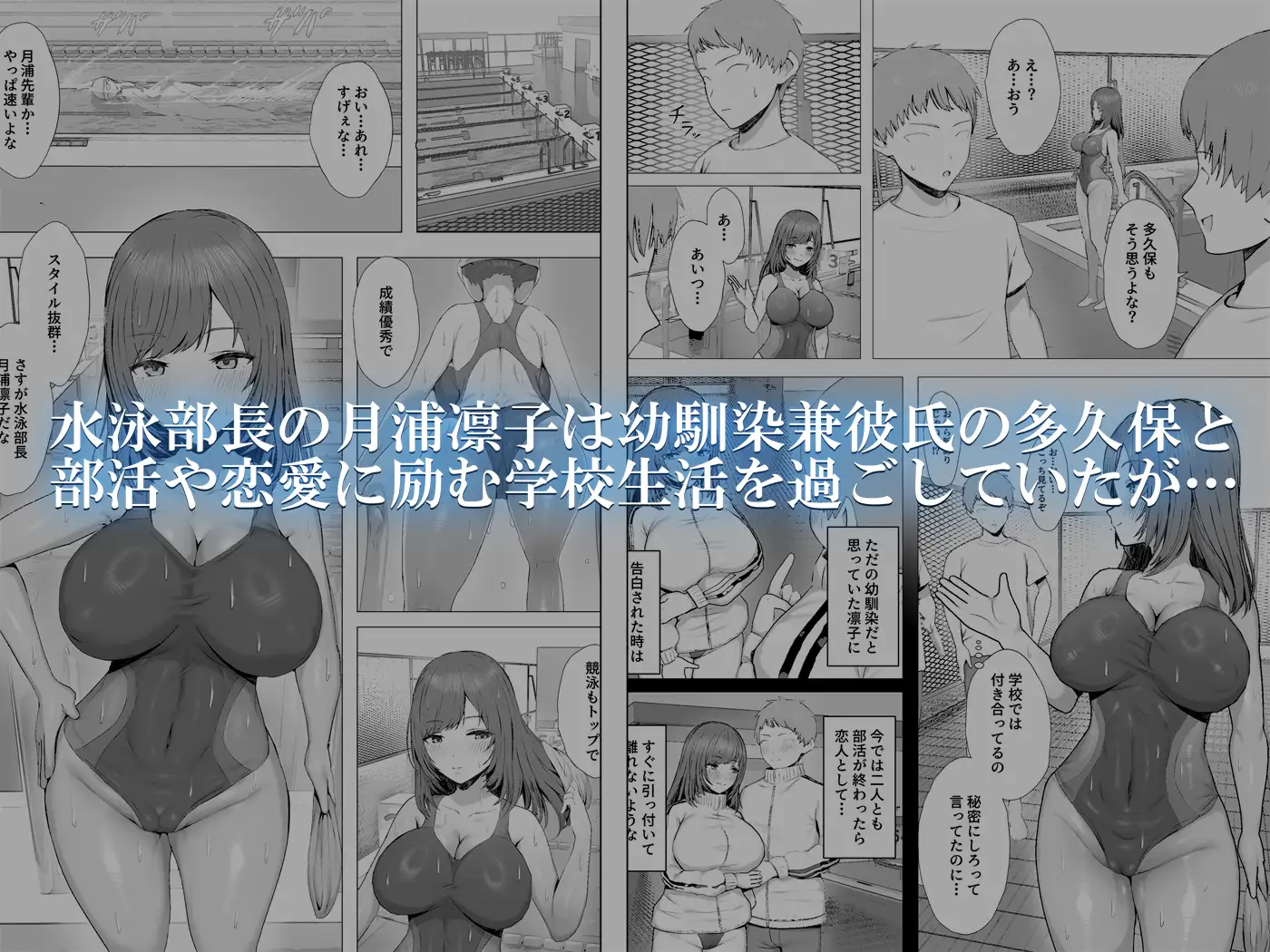 水泳部員を身体操作アプリでNTRする話(上編)