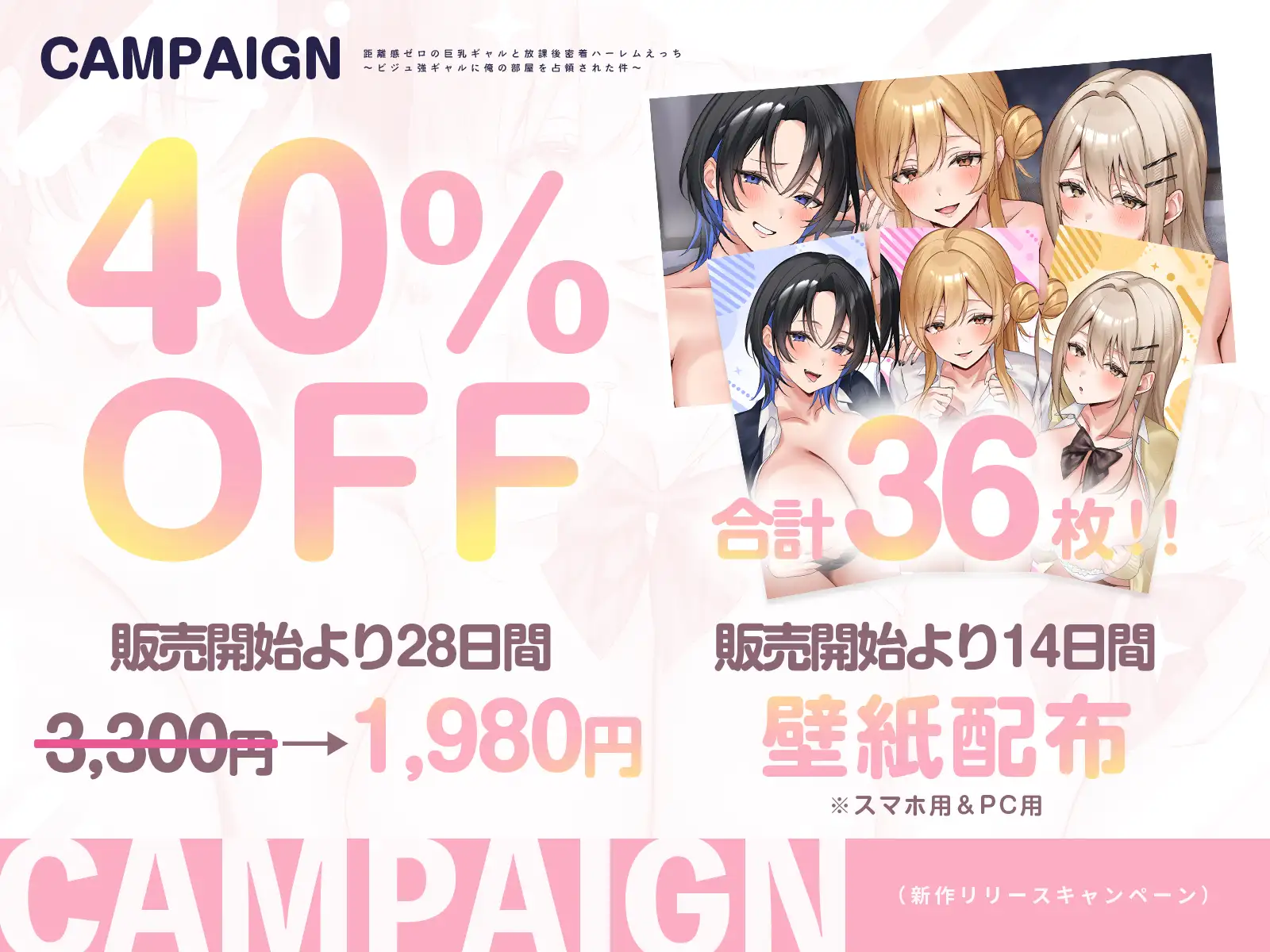 ✨28日間限定!40%オフ!✨【毎日ハメ放題♡】距離感ゼロの巨乳ギャルと♡放課後密着ハーレムえっち〜ビジュ強ギャルに俺の部屋を占領された件~