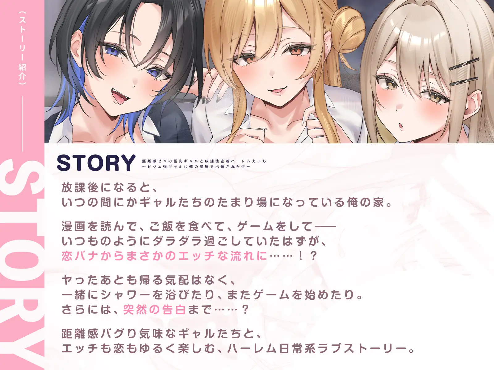 ✨28日間限定!40%オフ!✨【毎日ハメ放題♡】距離感ゼロの巨乳ギャルと♡放課後密着ハーレムえっち〜ビジュ強ギャルに俺の部屋を占領された件~