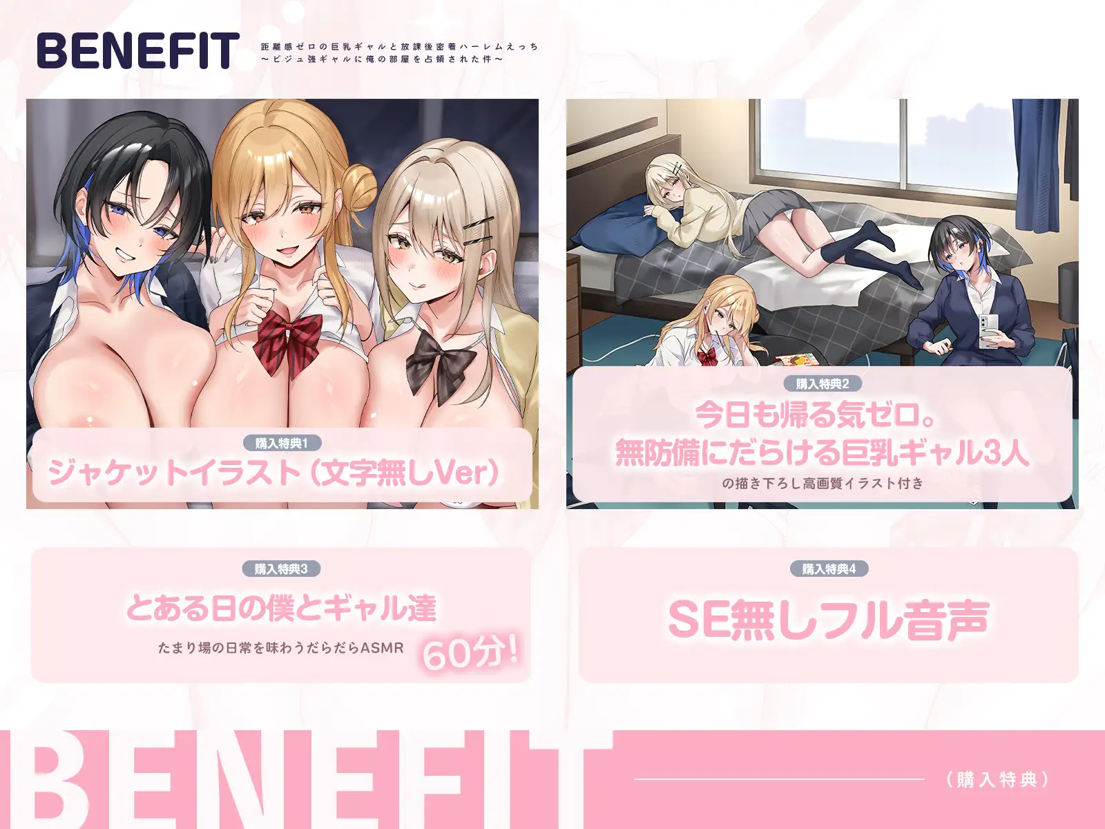 ✨28日間限定!40%オフ!✨【毎日ハメ放題♡】距離感ゼロの巨乳ギャルと♡放課後密着ハーレムえっち〜ビジュ強ギャルに俺の部屋を占領された件~