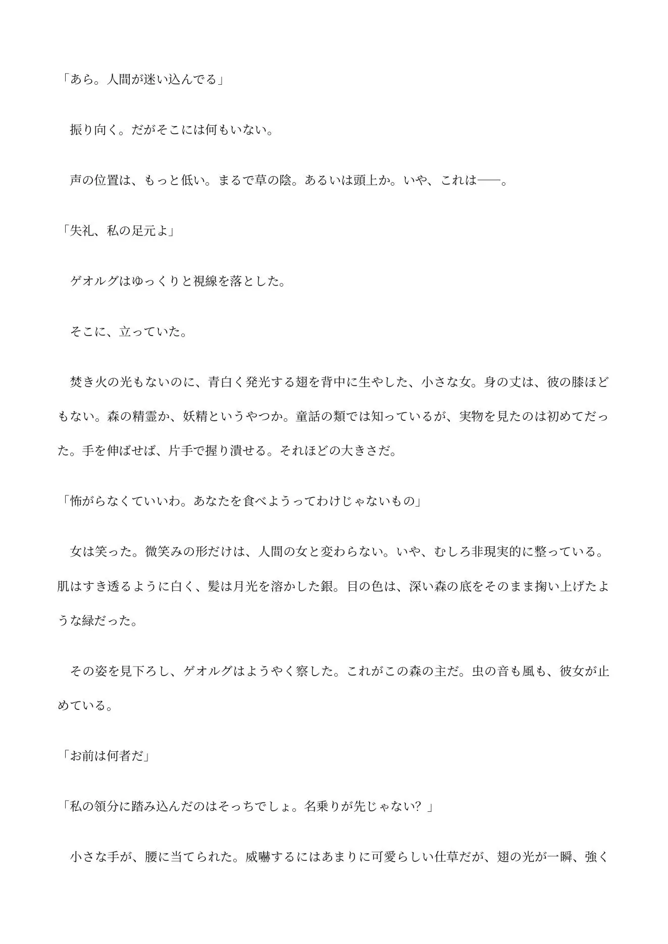 元傭兵が最下級妖精に堕とされメスの指人形になるまで〜手のひらサイズの女体で腹の奥まで掻き回される無限奉仕〜