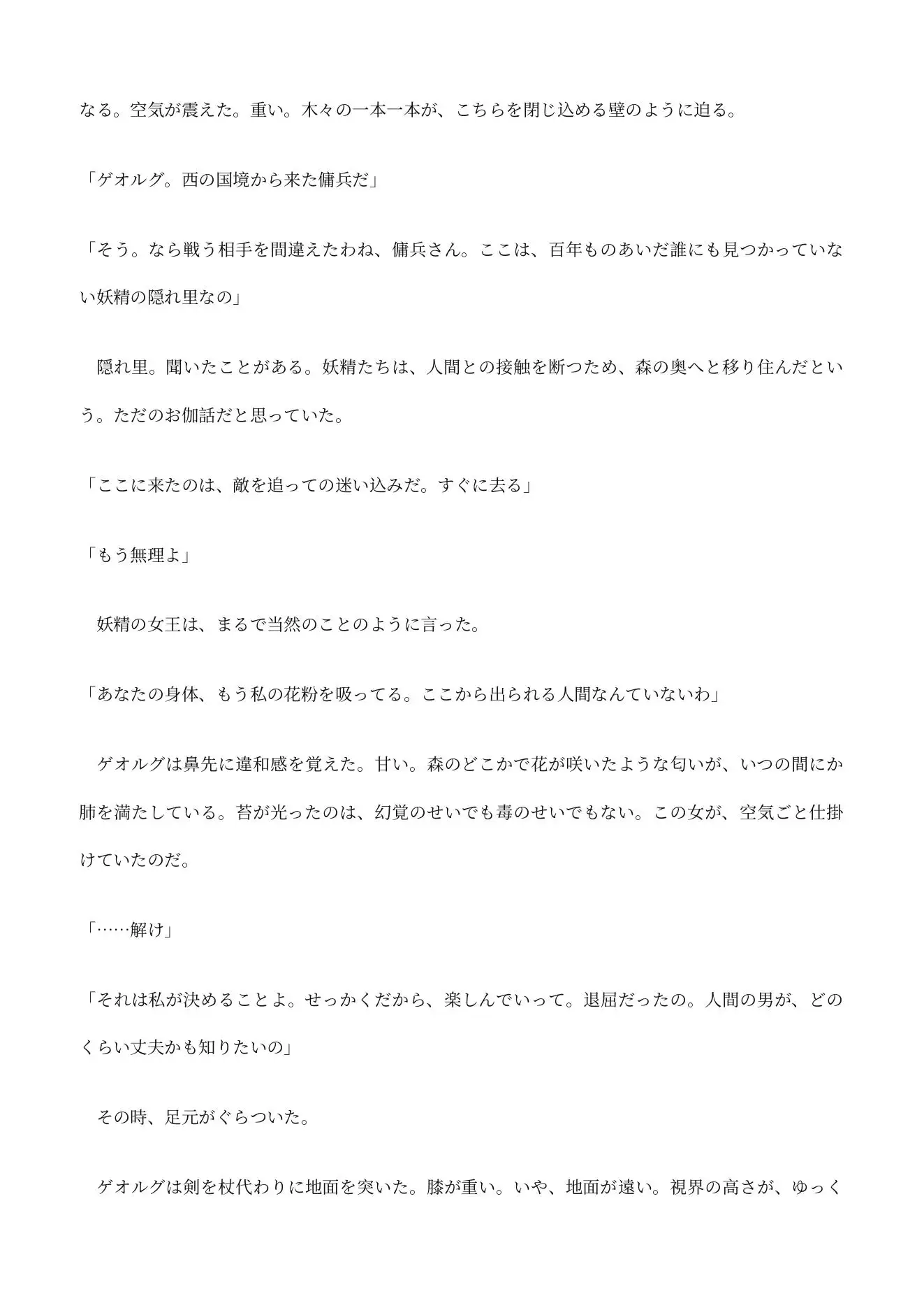 元傭兵が最下級妖精に堕とされメスの指人形になるまで〜手のひらサイズの女体で腹の奥まで掻き回される無限奉仕〜
