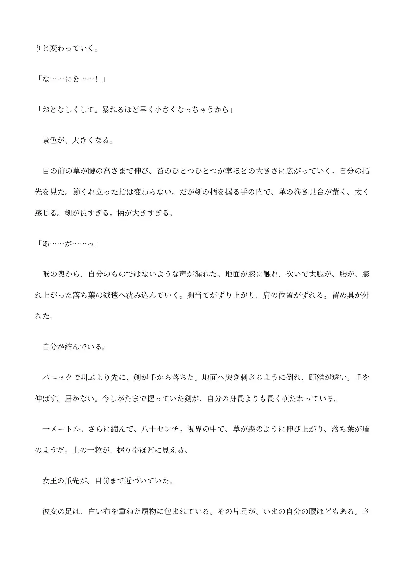 元傭兵が最下級妖精に堕とされメスの指人形になるまで〜手のひらサイズの女体で腹の奥まで掻き回される無限奉仕〜
