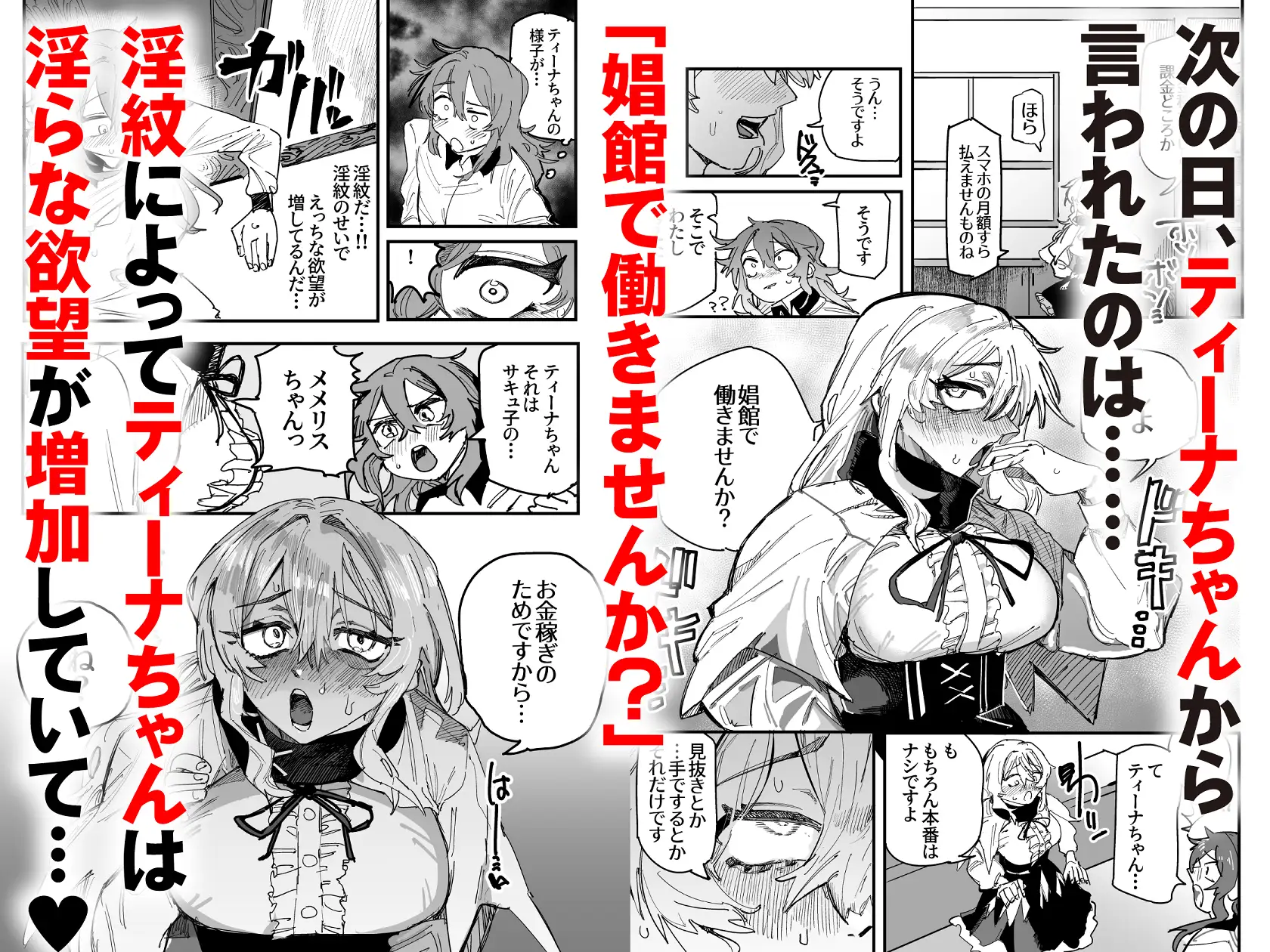 淫紋に染められて ~おちんぽ求めて逆レ○プ~