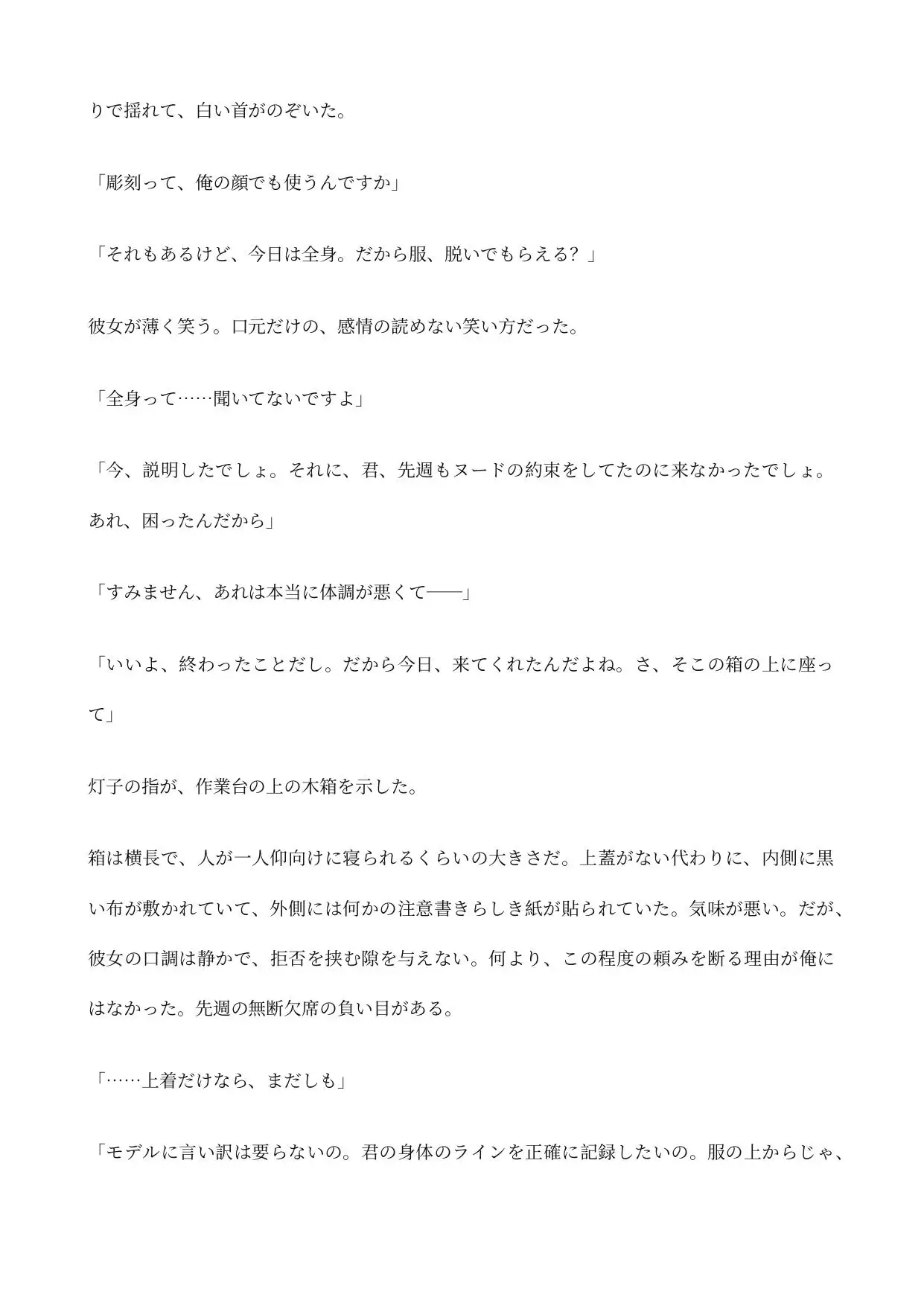 彼女の卒業制作にされた俺 〜女体化ドールで一方的にイカされ続ける日々〜