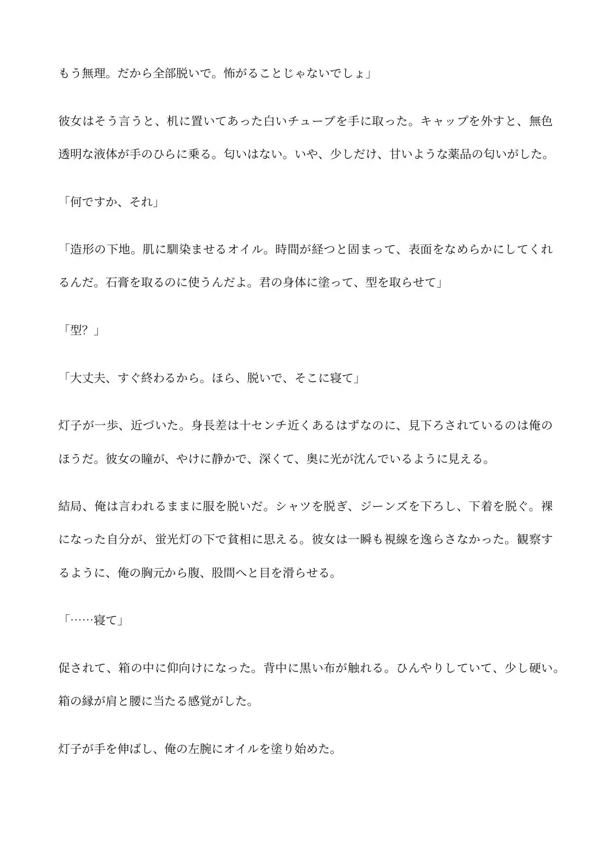 彼女の卒業制作にされた俺 〜女体化ドールで一方的にイカされ続ける日々〜