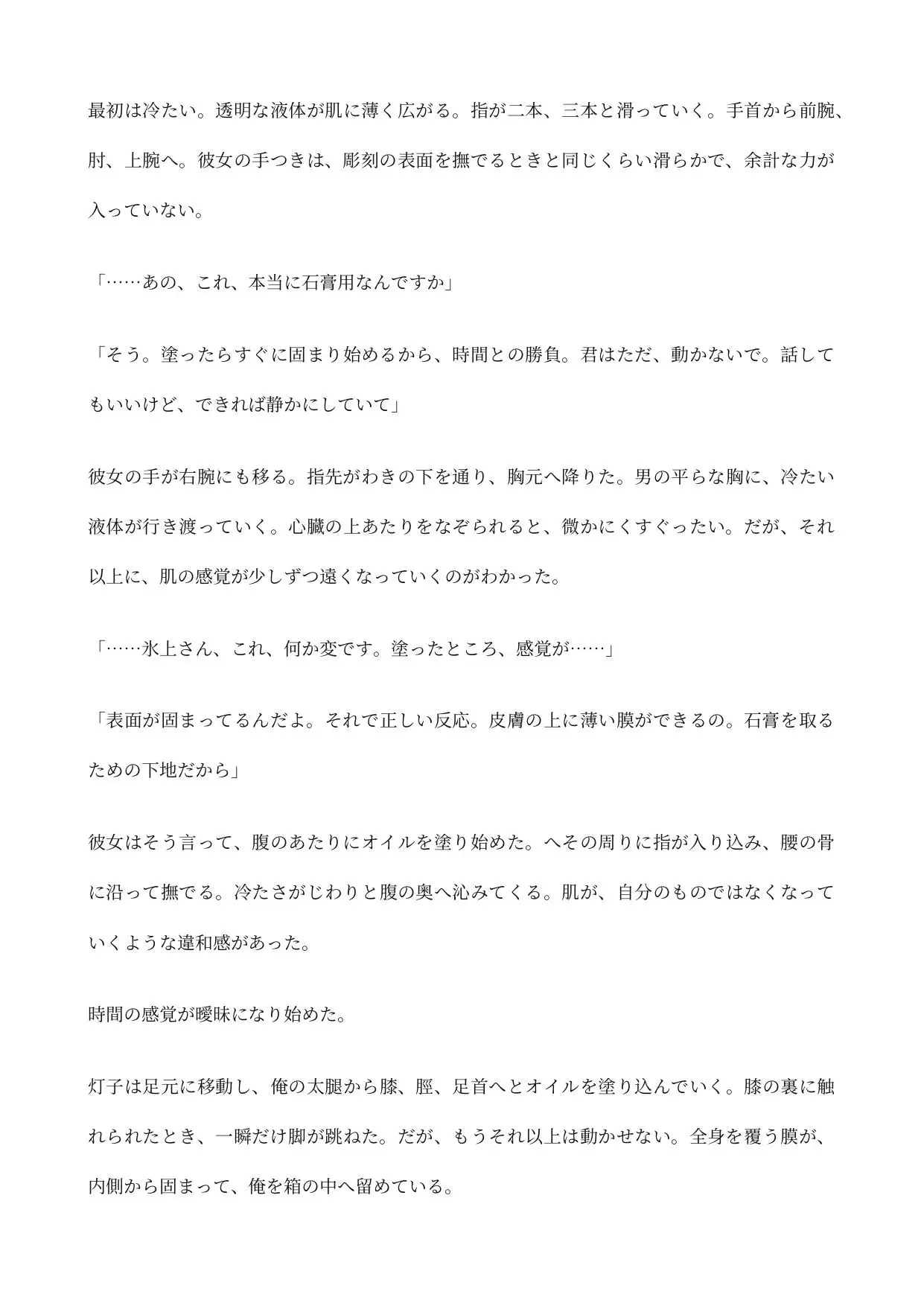 彼女の卒業制作にされた俺 〜女体化ドールで一方的にイカされ続ける日々〜