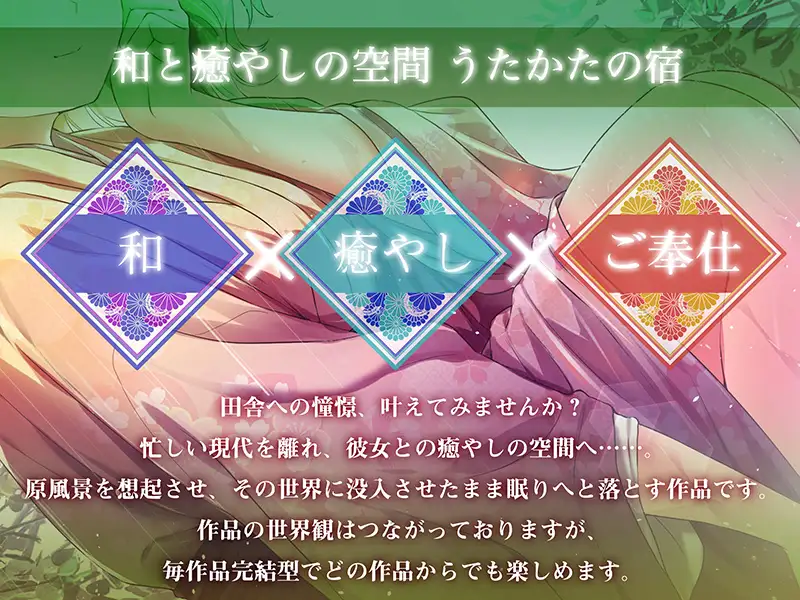 【早期特典付き】うたかたの宿 長雨月の雨宿り【耳舐め・耳かき・バイノーラル・癒やし】