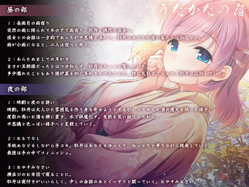 【早期特典付き】うたかたの宿 長雨月の雨宿り【耳舐め・耳かき・バイノーラル・癒やし】
