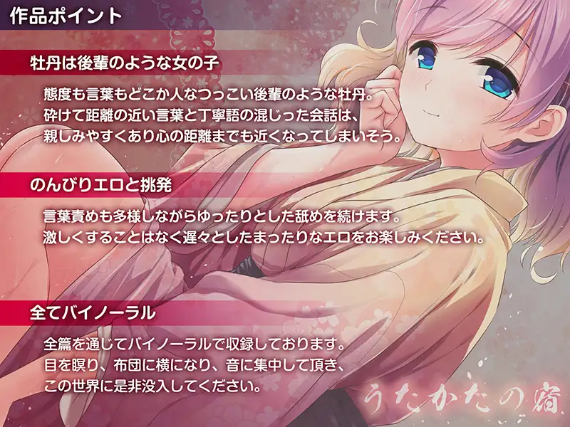 【早期特典付き】うたかたの宿 長雨月の雨宿り【耳舐め・耳かき・バイノーラル・癒やし】