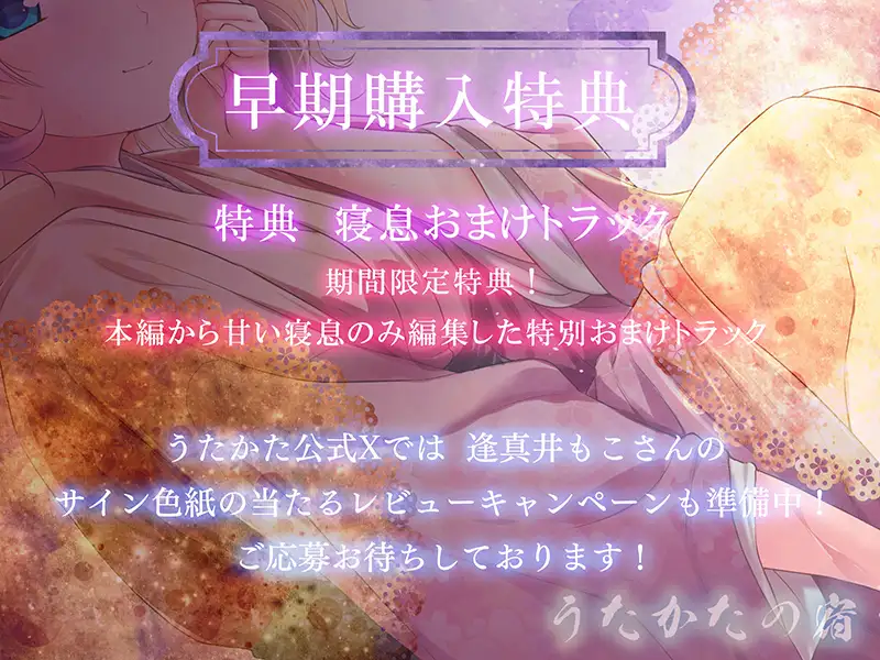 【早期特典付き】うたかたの宿 長雨月の雨宿り【耳舐め・耳かき・バイノーラル・癒やし】