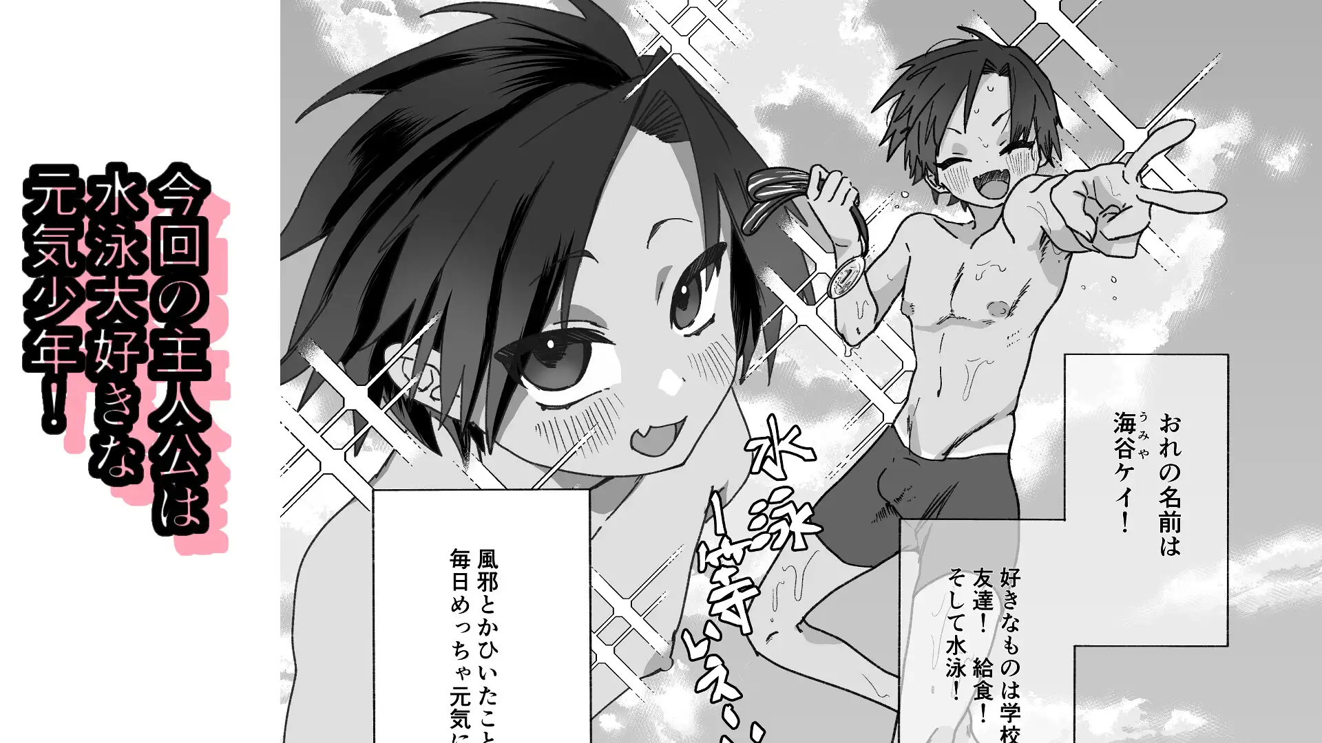 元気少年が朝起きたら巨乳になってた本