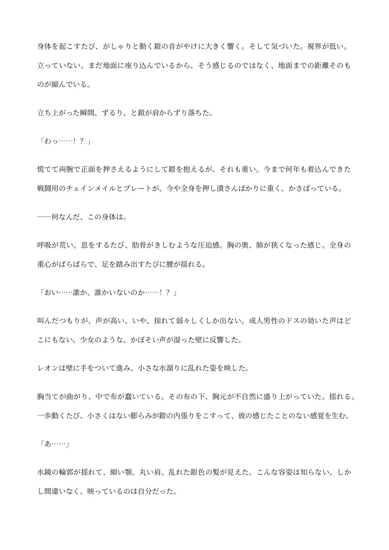 Sランク冒険者が女体化して最弱になりました ～呪いの身体でおもらししながら犯されるまで～