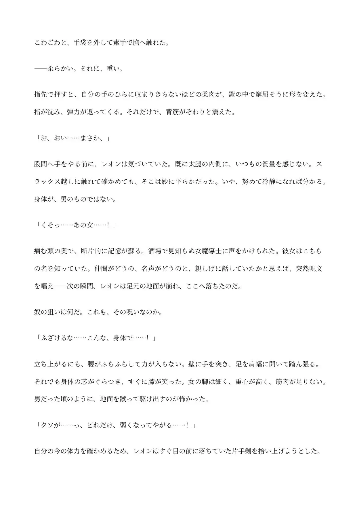Sランク冒険者が女体化して最弱になりました ～呪いの身体でおもらししながら犯されるまで～