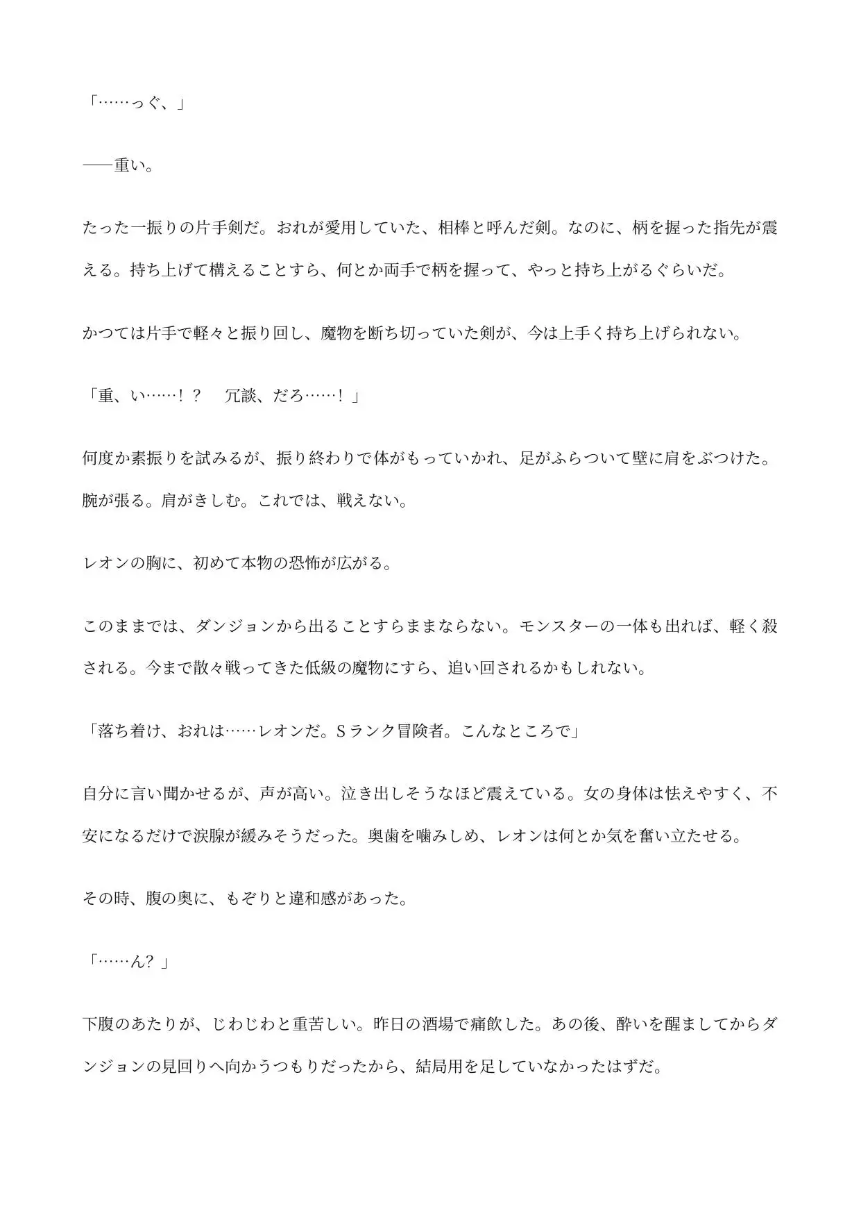 Sランク冒険者が女体化して最弱になりました ～呪いの身体でおもらししながら犯されるまで～