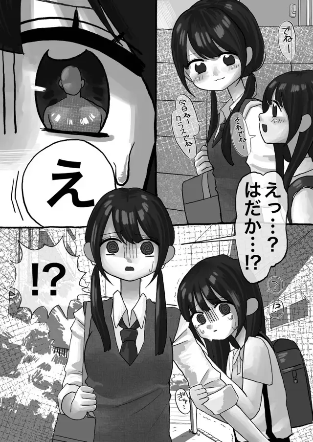常識改変姉妹