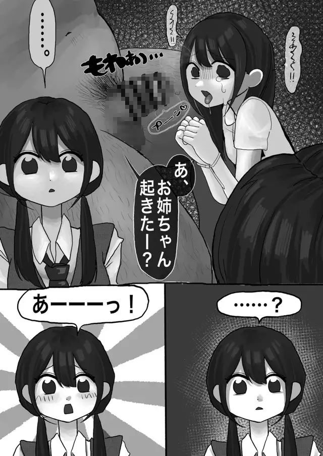 常識改変姉妹