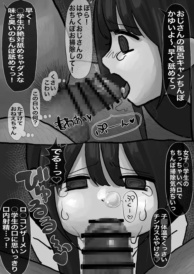 常識改変姉妹