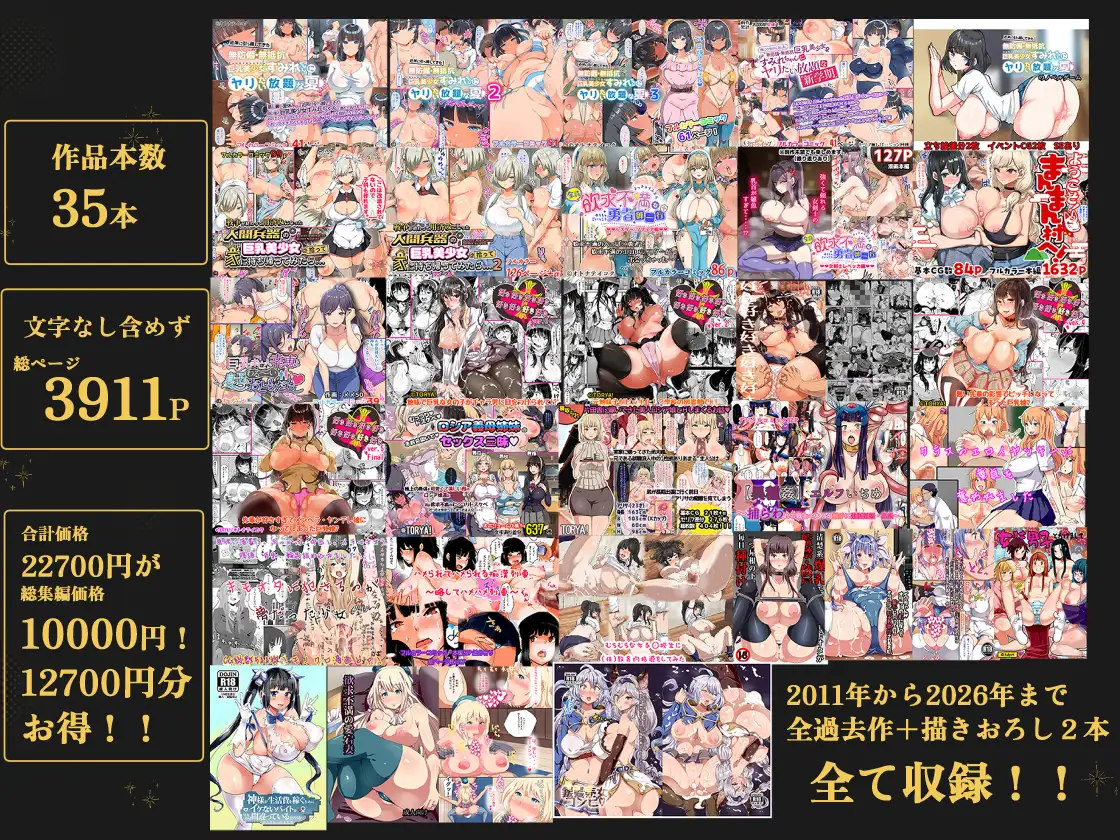 山羊野メェ吉全作品集2011-2026