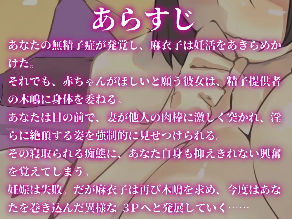 【寝取られ/寝取らせ】精子提供～妻が他人のチンポを受け入れるとき～(CV.莉鈴香)