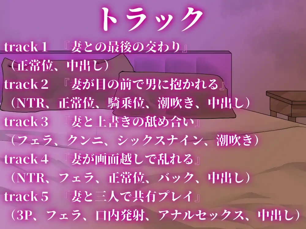 【寝取られ/寝取らせ】精子提供～妻が他人のチンポを受け入れるとき～(CV.莉鈴香)