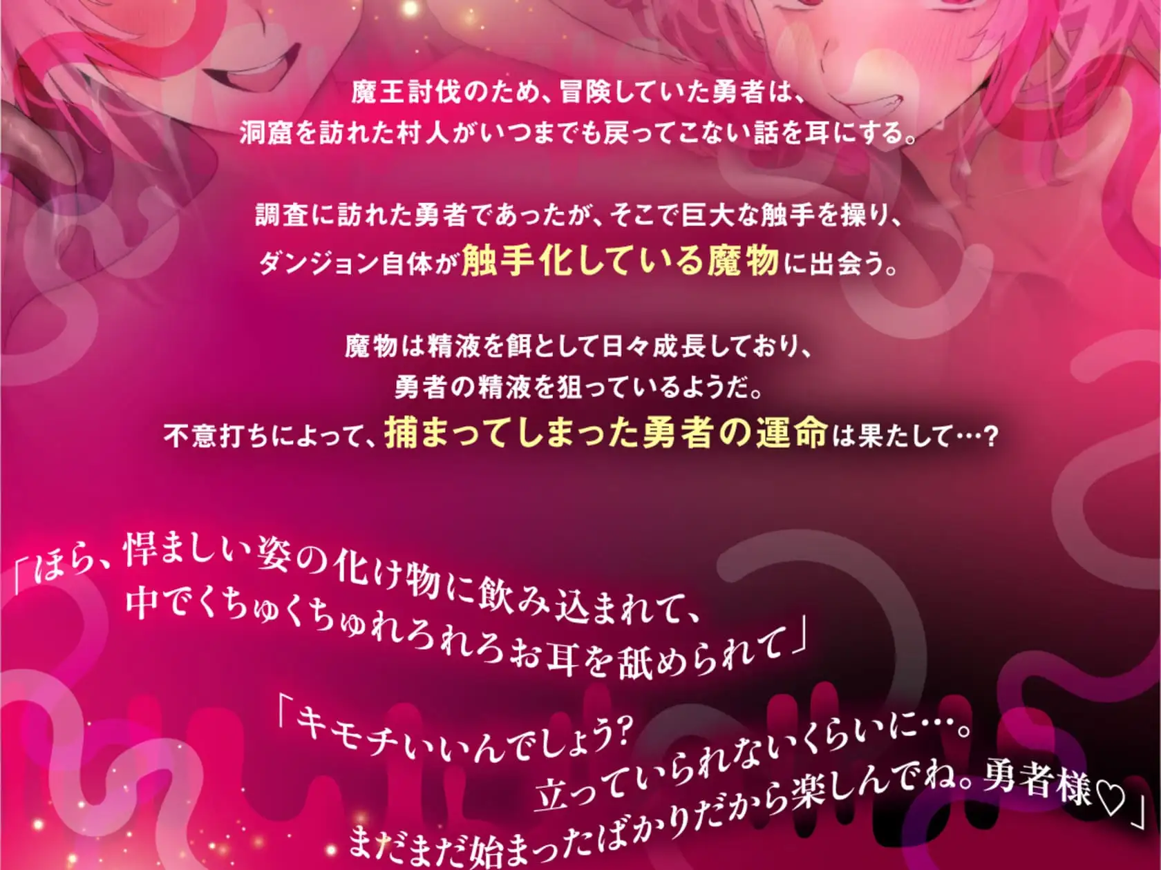 ～勇者の冒険は触手ダンジョンの快楽地獄で終わりました。～