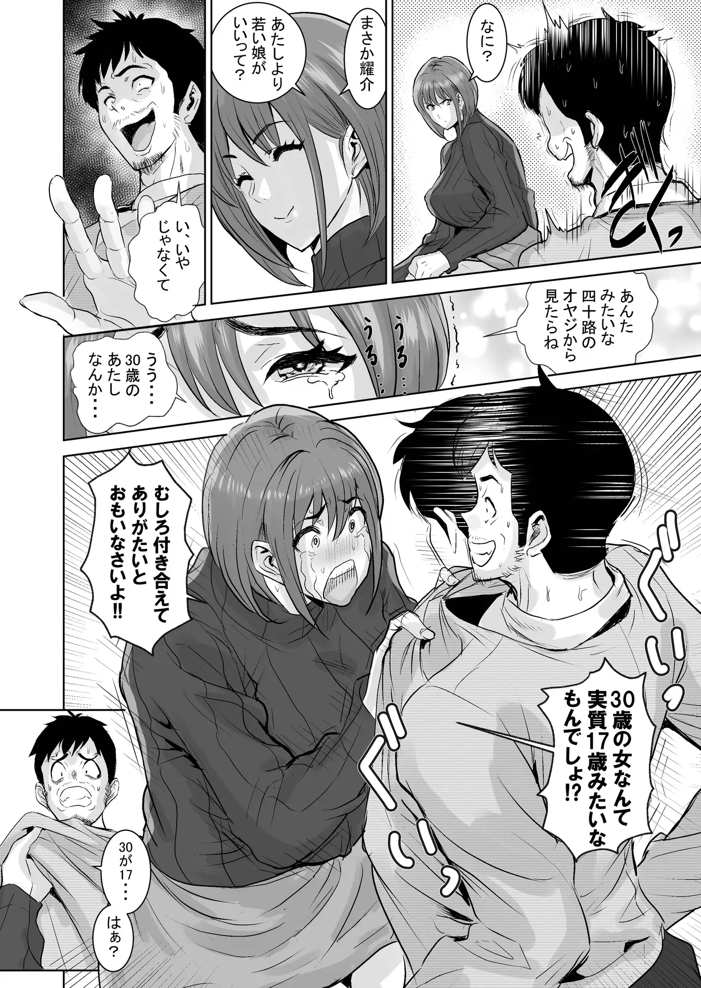 おじさんの香りが好きなお姉さん